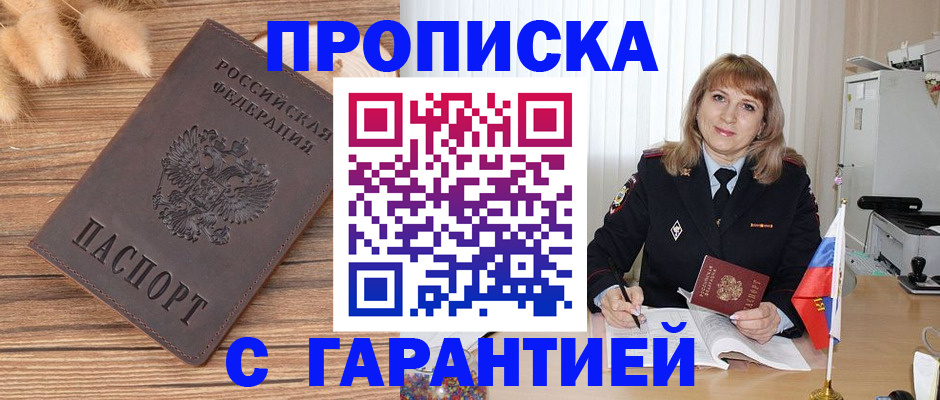 прописка для военкомата в Саратовской области